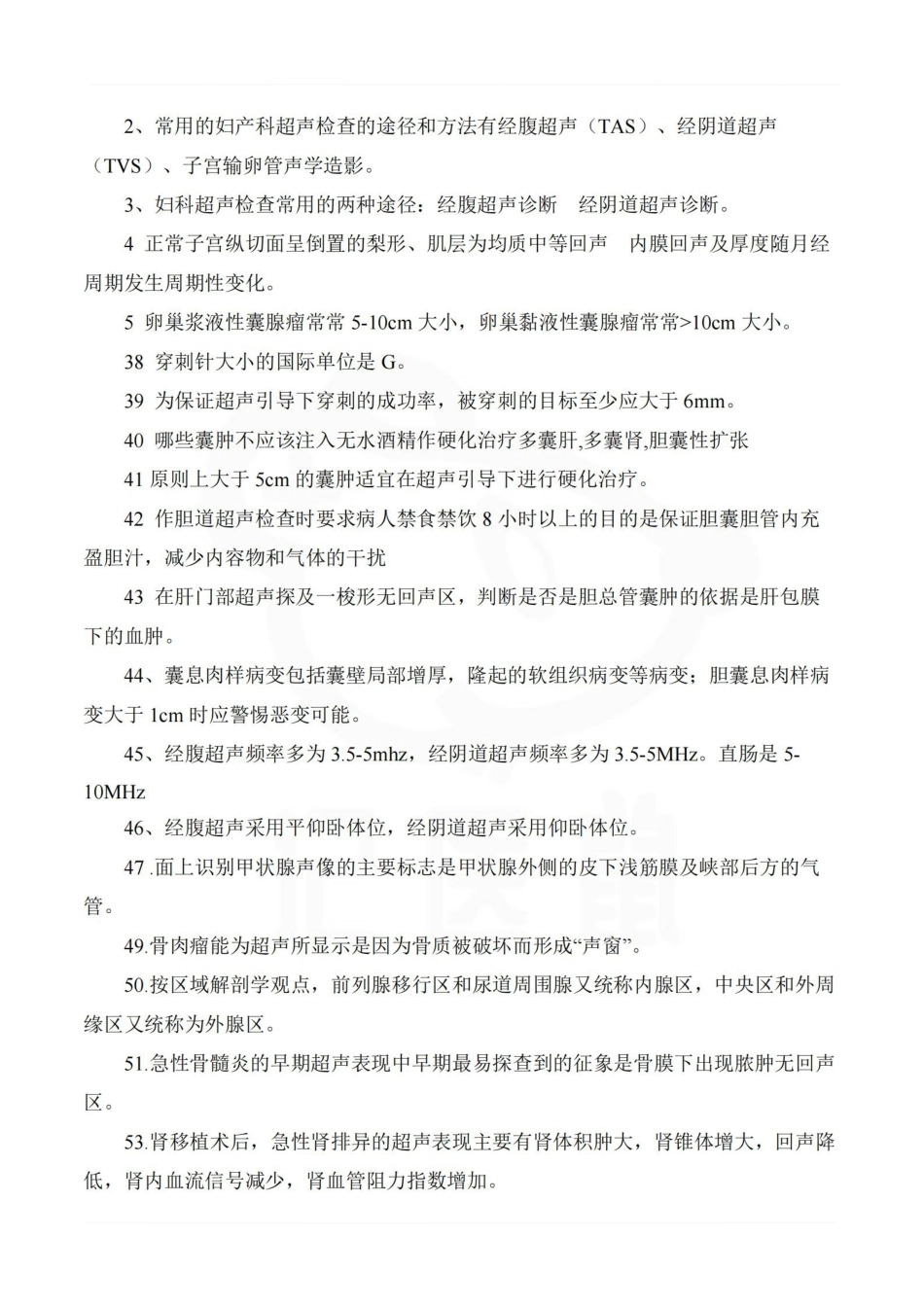 医学学科：超声诊断学—名解简答.pdf_第3页