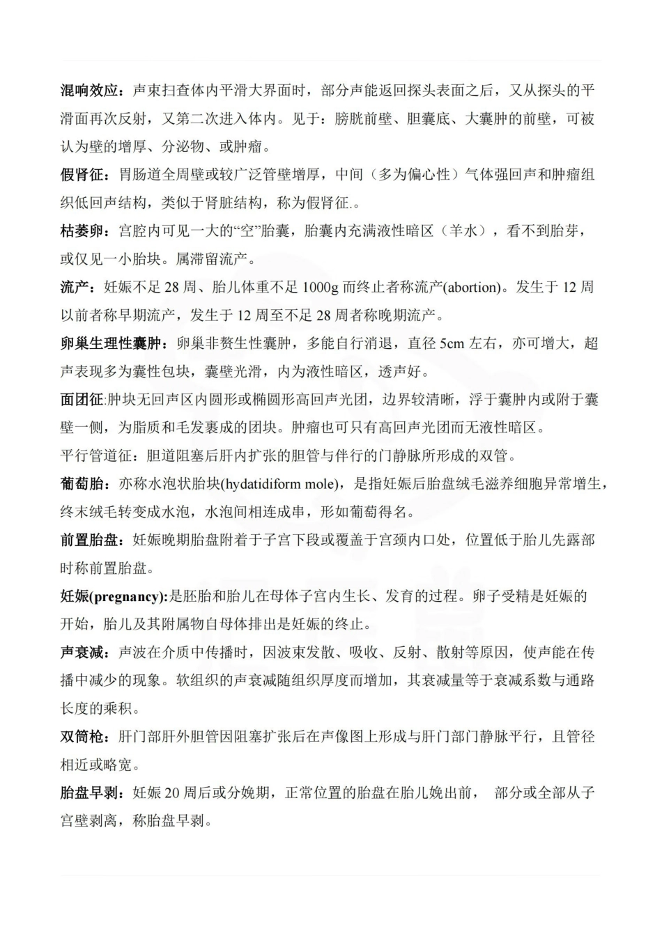 医学学科：超声诊断学—要点.pdf_第2页