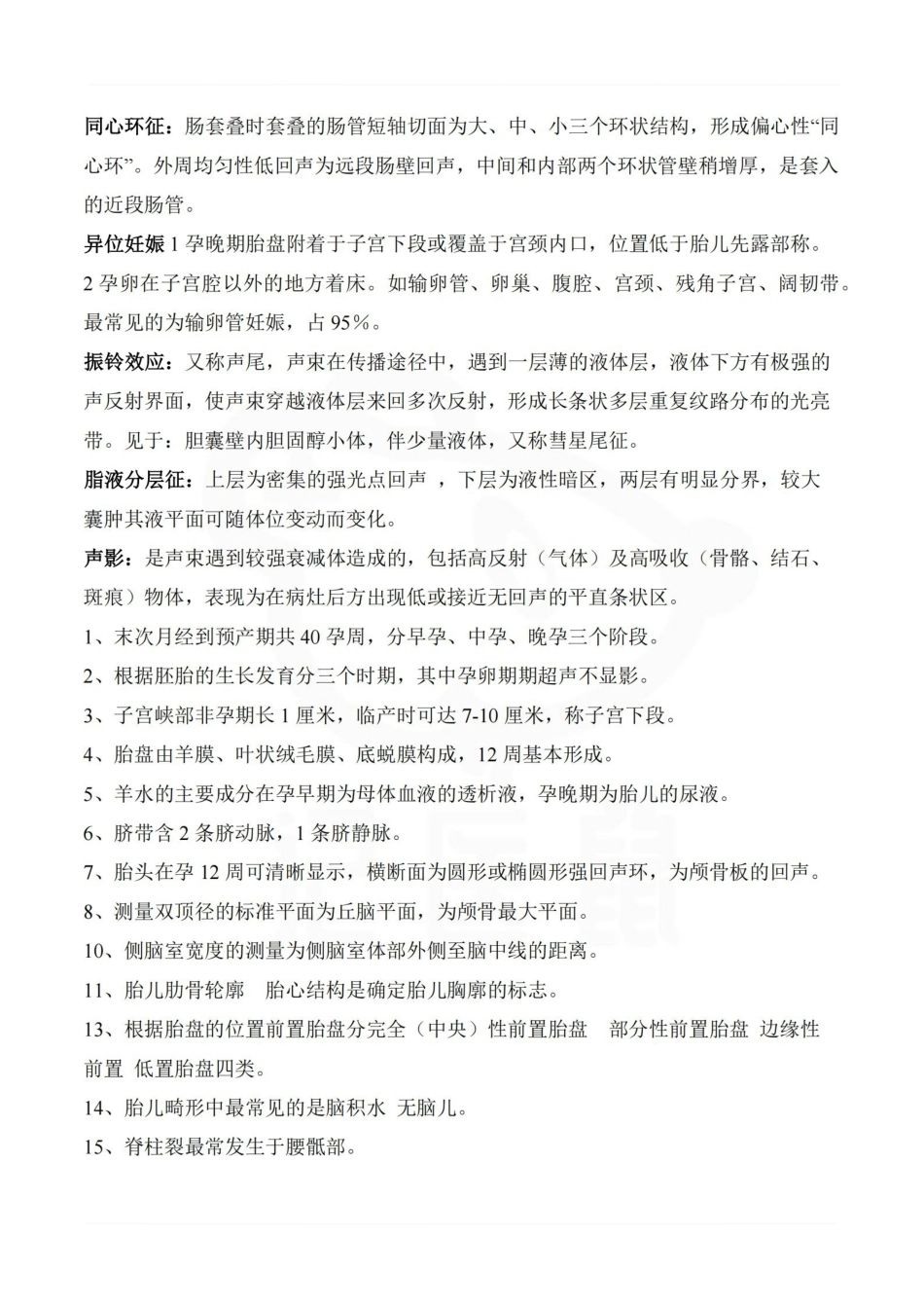 医学学科：超声诊断学—要点.pdf_第3页