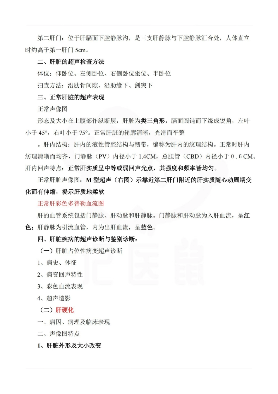 医学学科：超声诊断学—重点总结.pdf_第2页