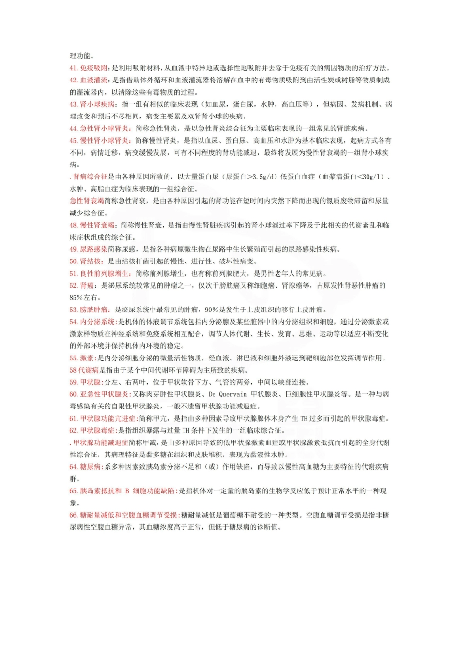 医学学科：成人护理学—整理笔记.pdf_第2页