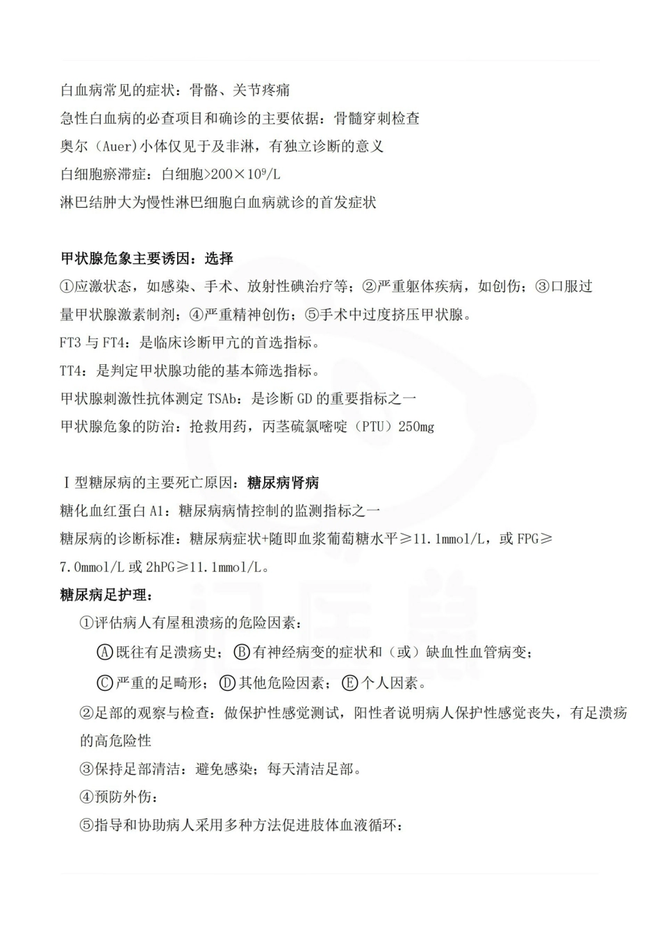 医学学科：成人护理学—重点总结.pdf_第3页