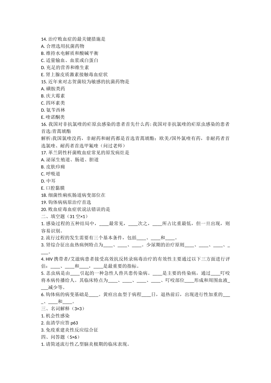 医学学科：传染病13-15级真题：15级江瑛.docx_第2页