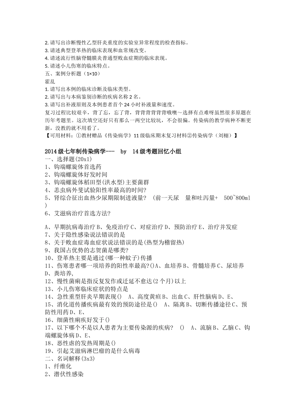 医学学科：传染病13-15级真题：15级江瑛.docx_第3页