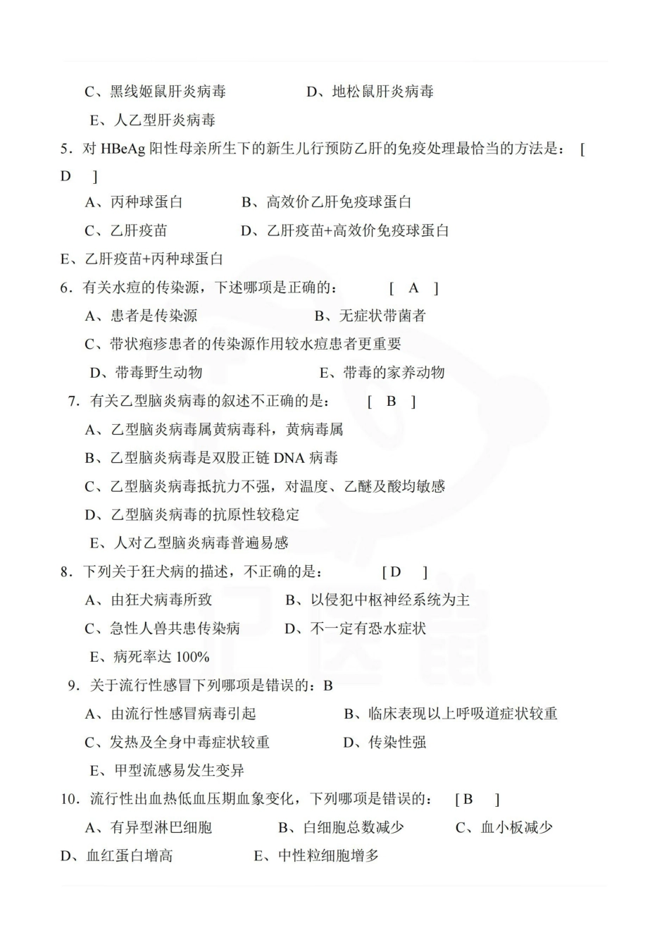 医学学科：传染病护理学—试卷A.pdf_第3页