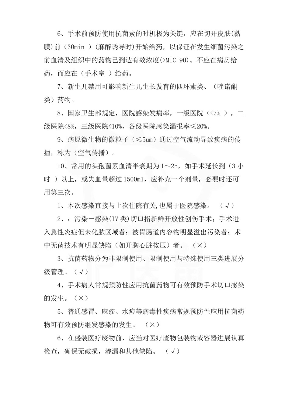 医学学科：传染病护理学—试卷C.pdf_第2页