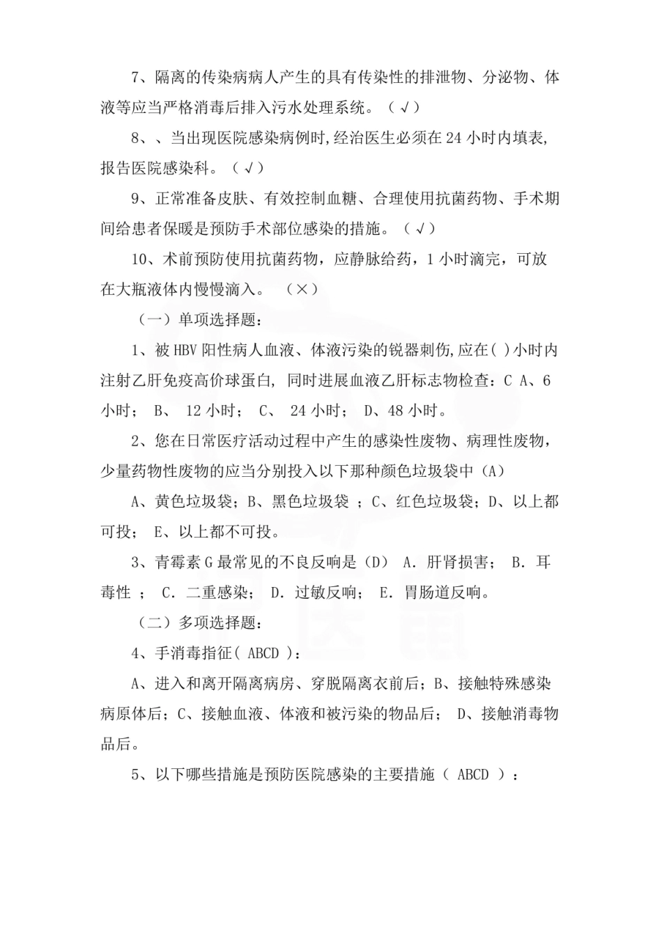 医学学科：传染病护理学—试卷C.pdf_第3页