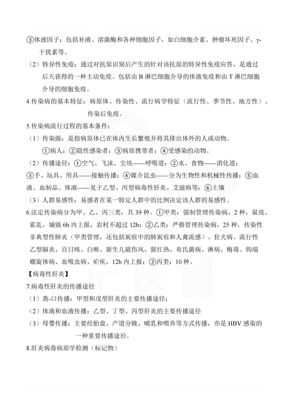 医学学科：传染病护理学—重点总结.pdf_第2页