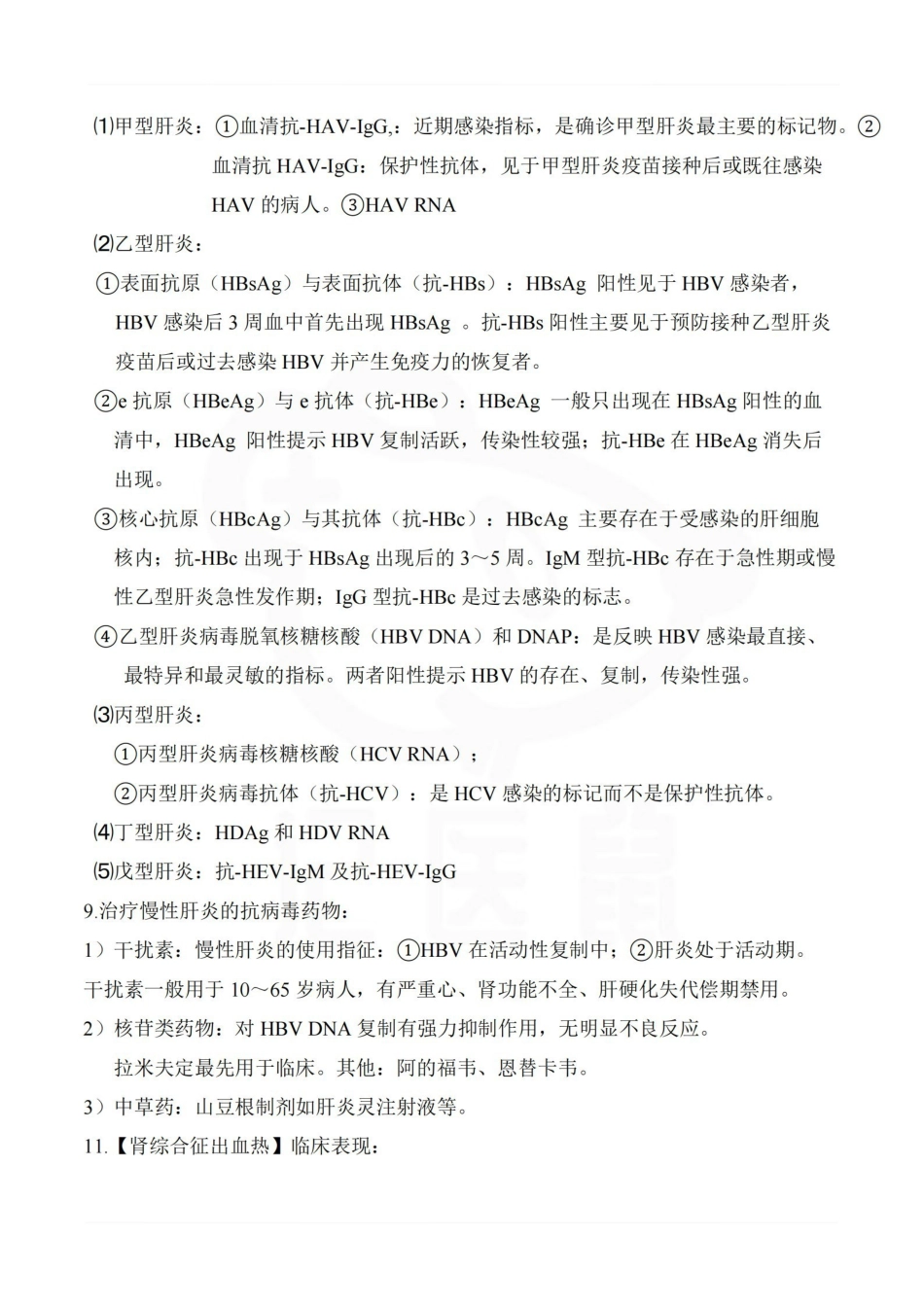 医学学科：传染病护理学—重点总结.pdf_第3页