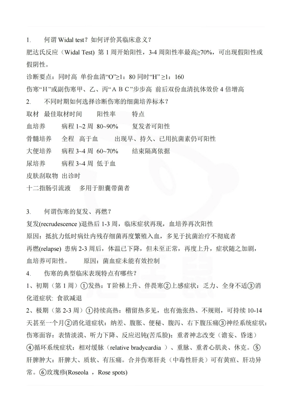 医学学科：传染病学—简答题汇总.pdf_第1页