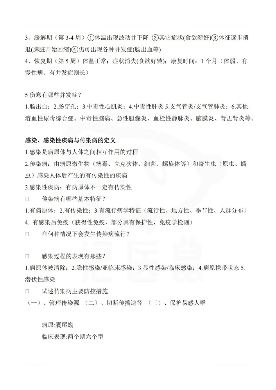 医学学科：传染病学—简答题汇总.pdf_第2页