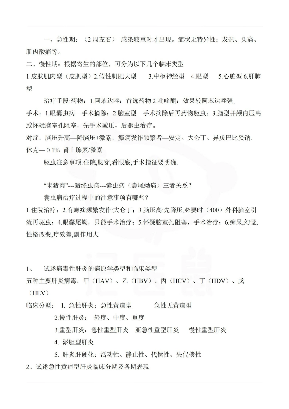 医学学科：传染病学—简答题汇总.pdf_第3页