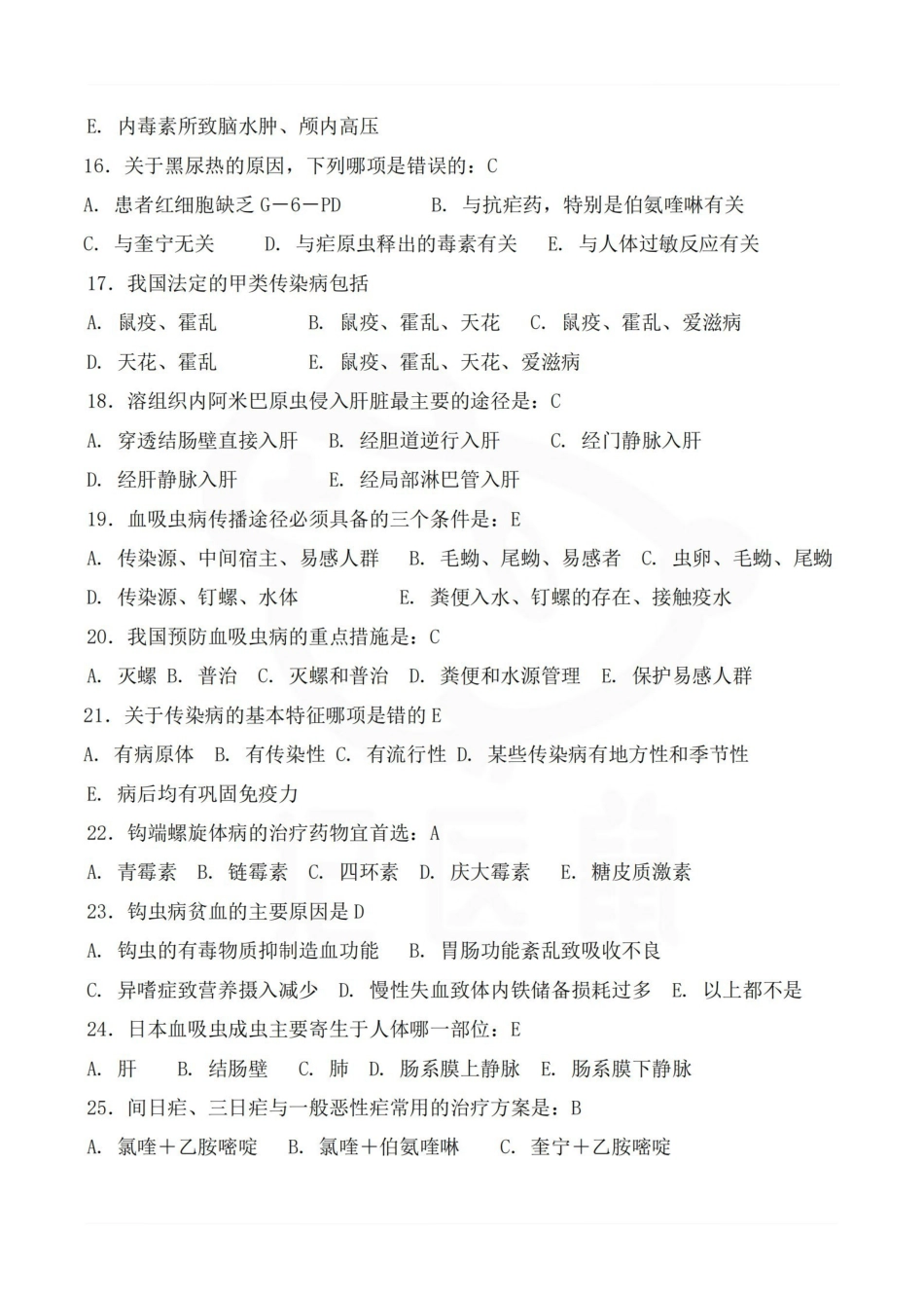 医学学科：传染病学—试卷.pdf_第3页