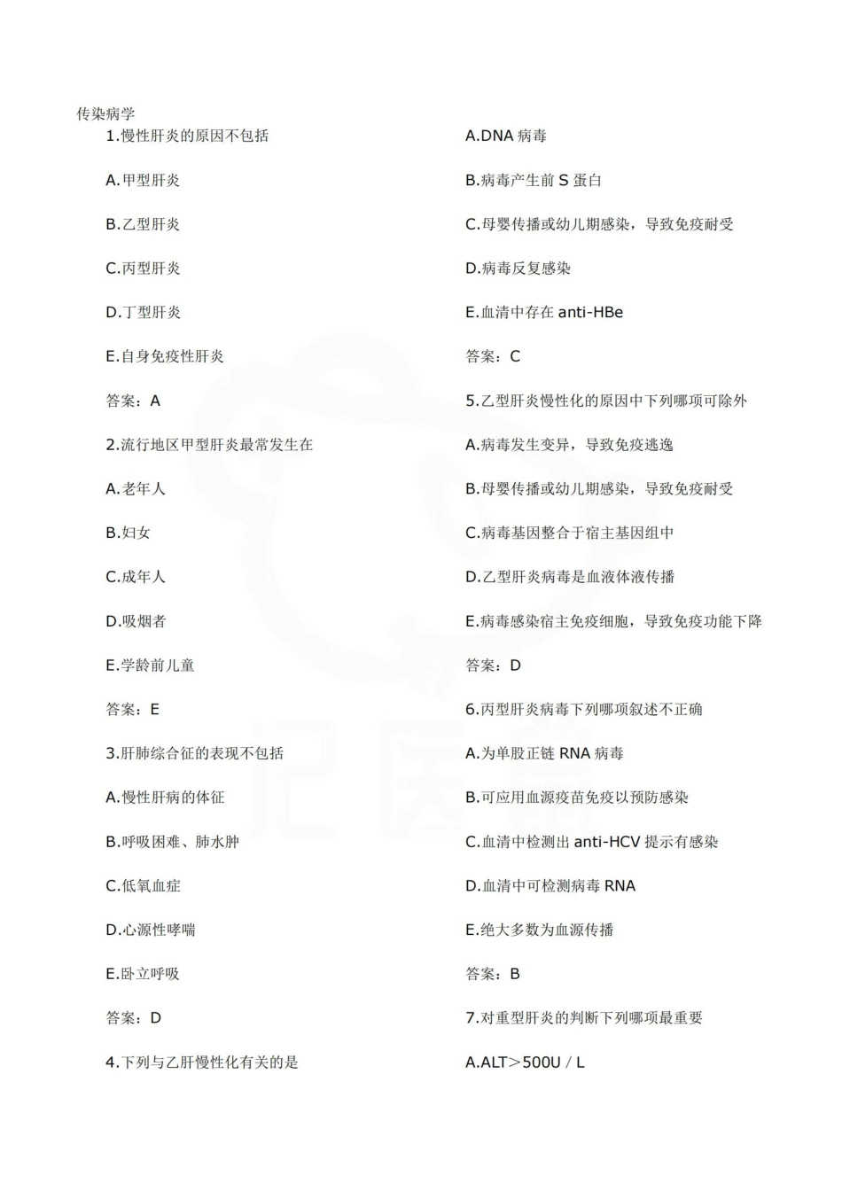 医学学科：传染病学—选择题库B.pdf_第1页