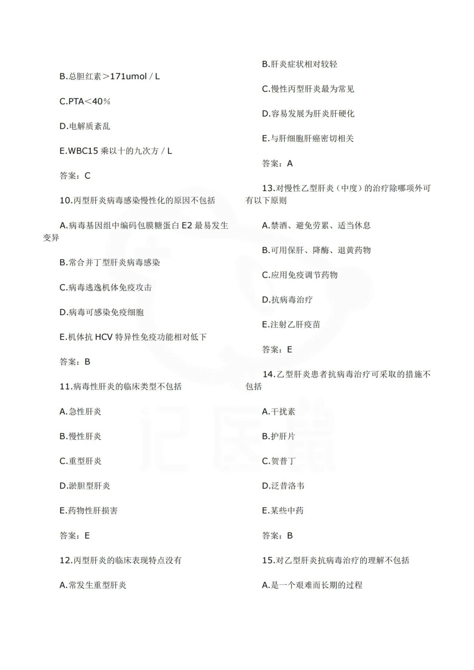 医学学科：传染病学—选择题库B.pdf_第2页
