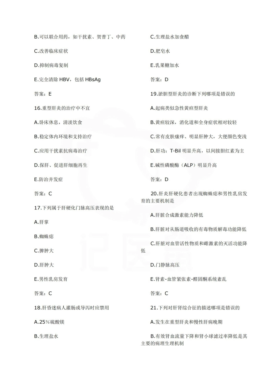 医学学科：传染病学—选择题库B.pdf_第3页