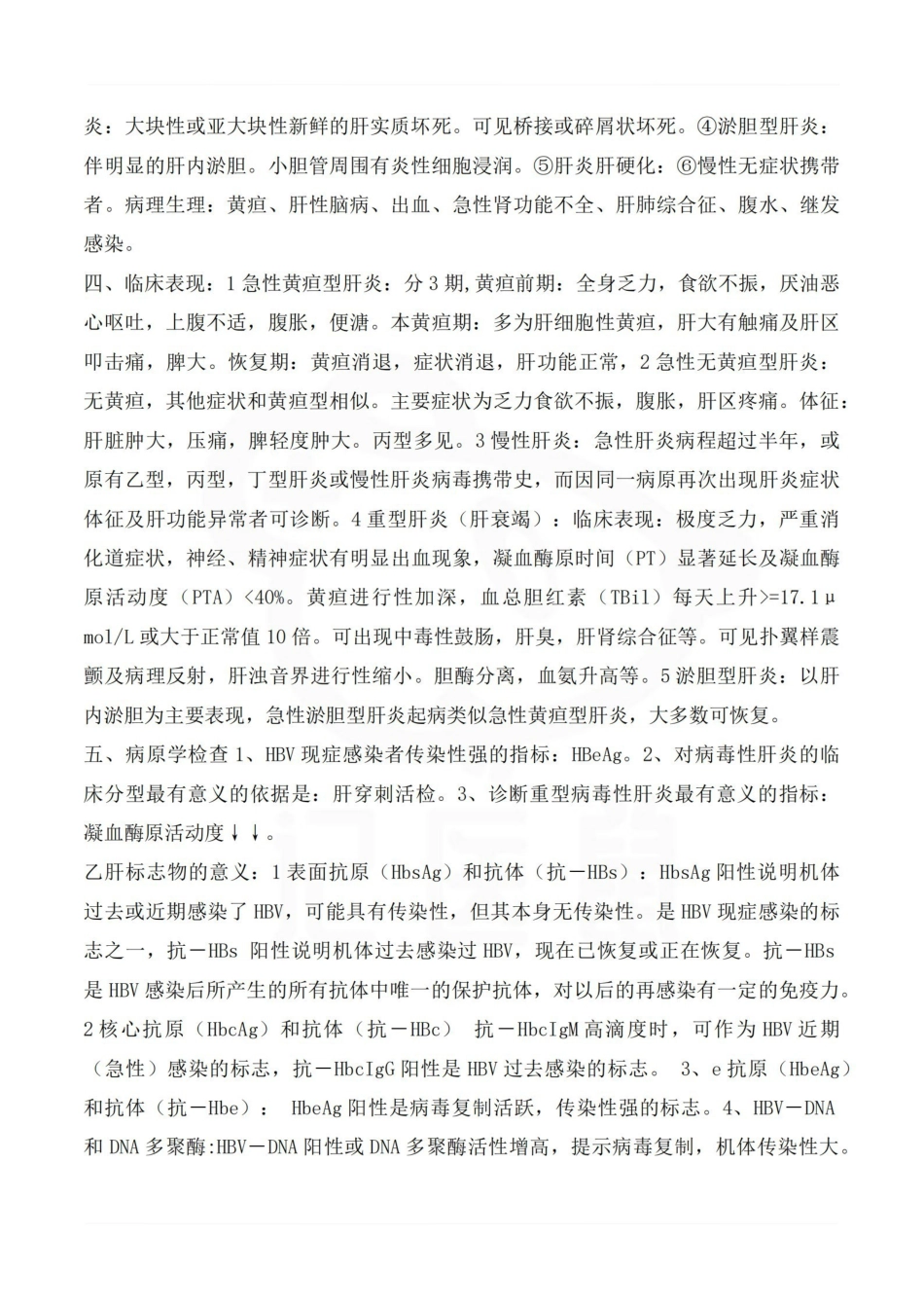 医学学科：传染病学—总结.pdf_第2页