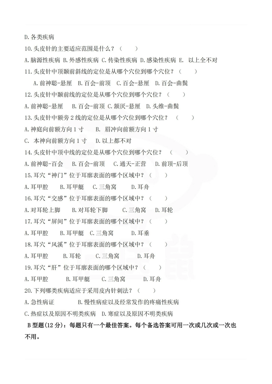 医学学科：刺法灸法学—试卷.pdf_第2页