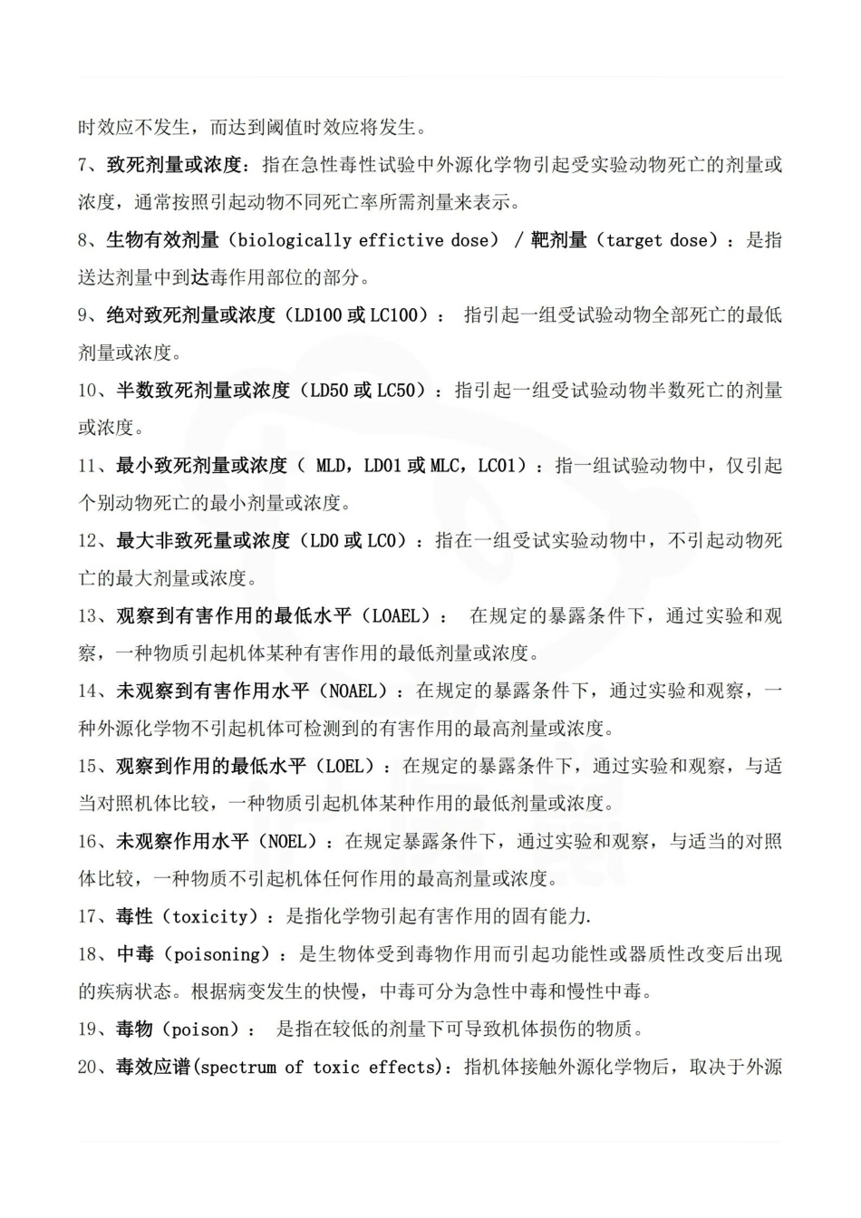 医学学科：毒理学基础—考点汇总.pdf_第2页