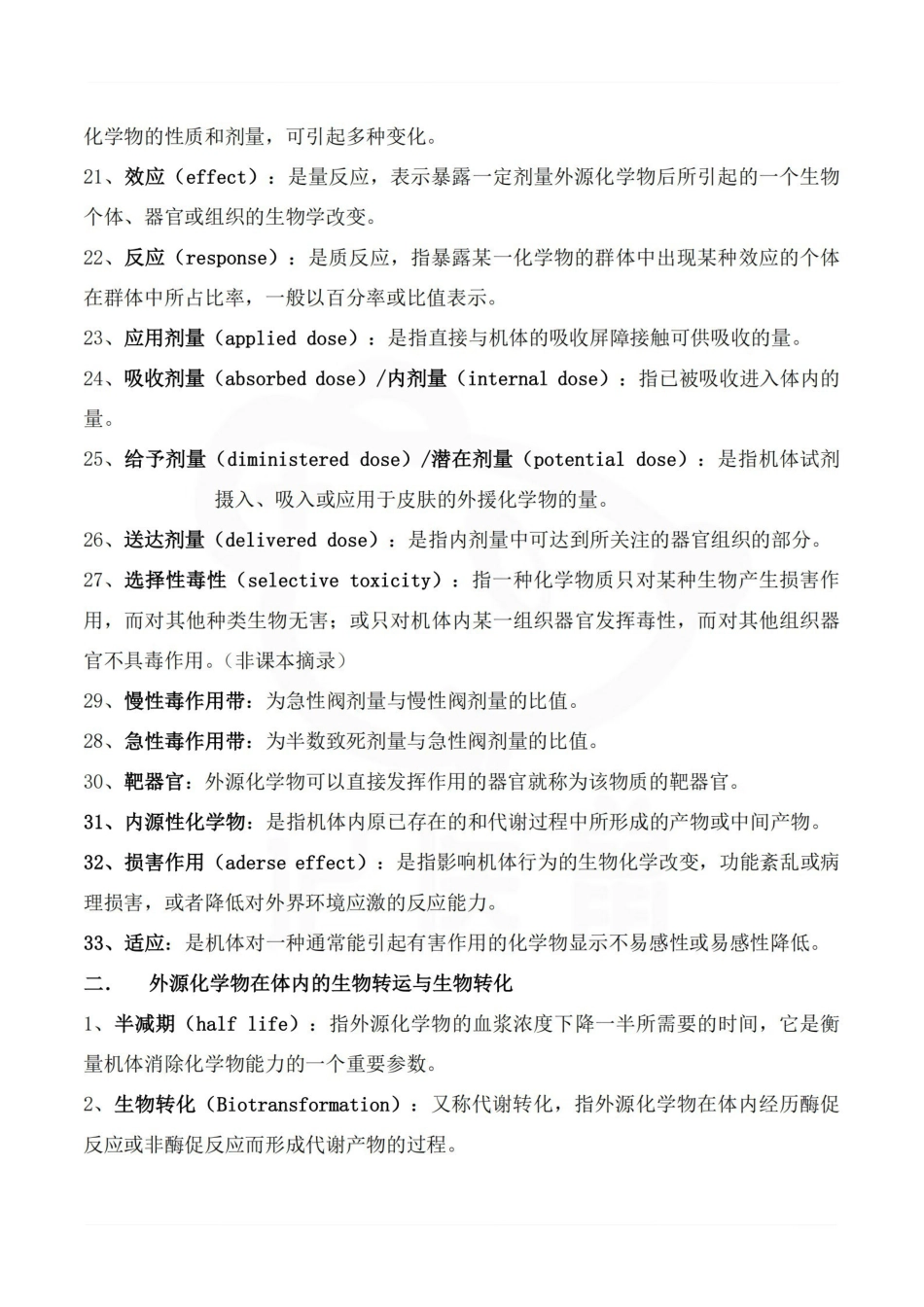 医学学科：毒理学基础—考点汇总.pdf_第3页