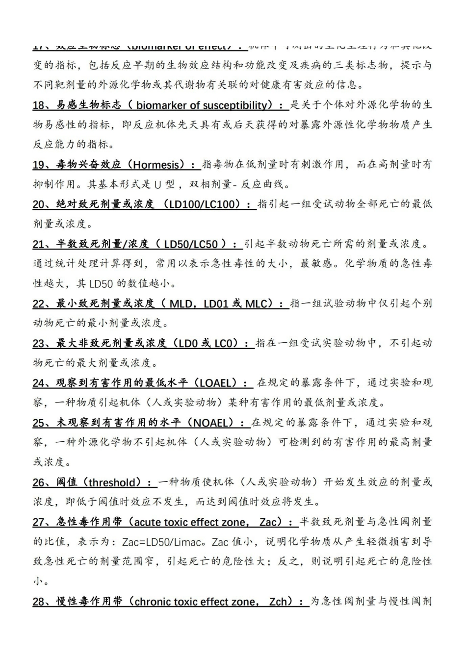 医学学科：毒理学基础—整理笔记.pdf_第3页
