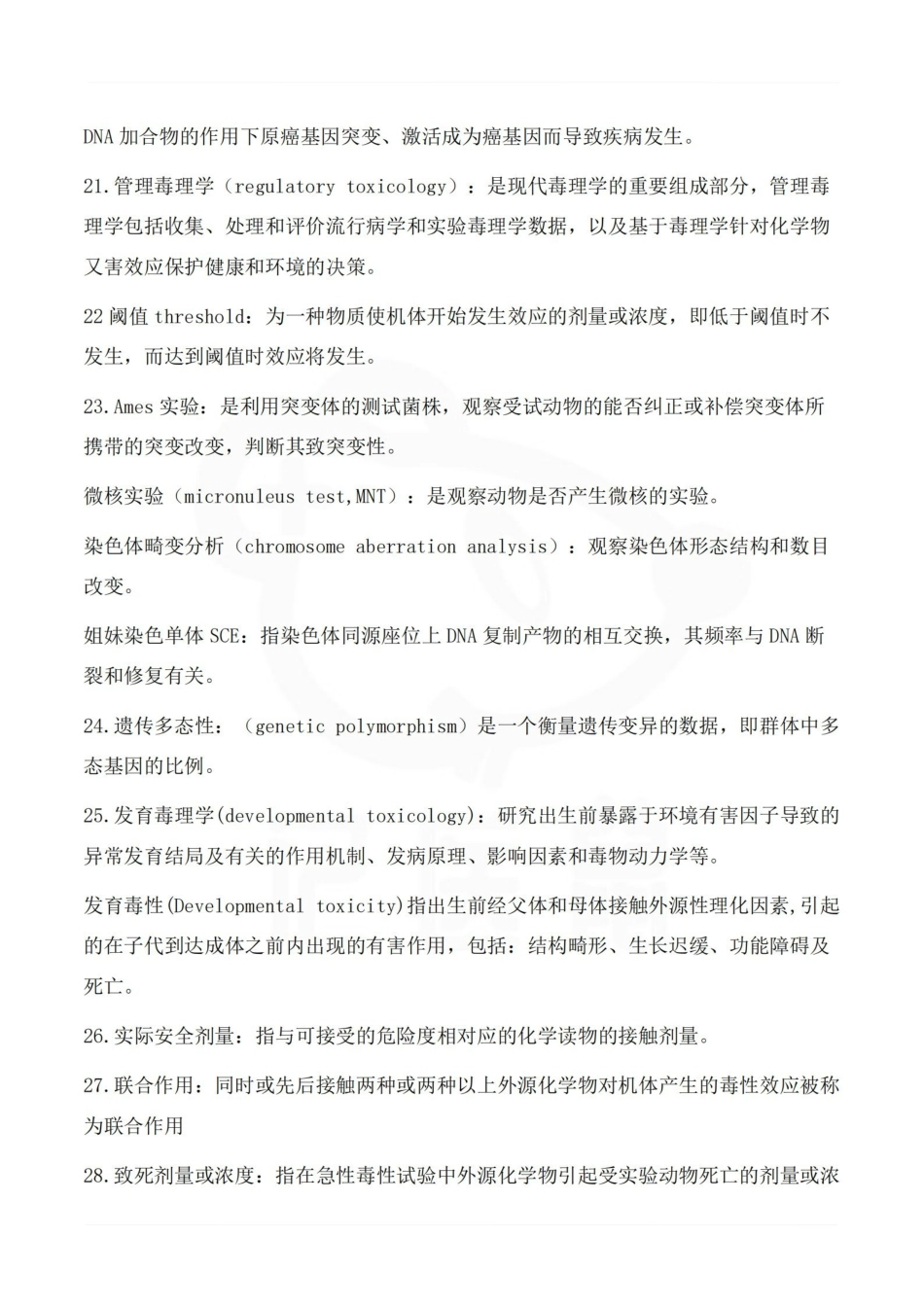 医学学科：毒理学基础--重点.pdf_第3页
