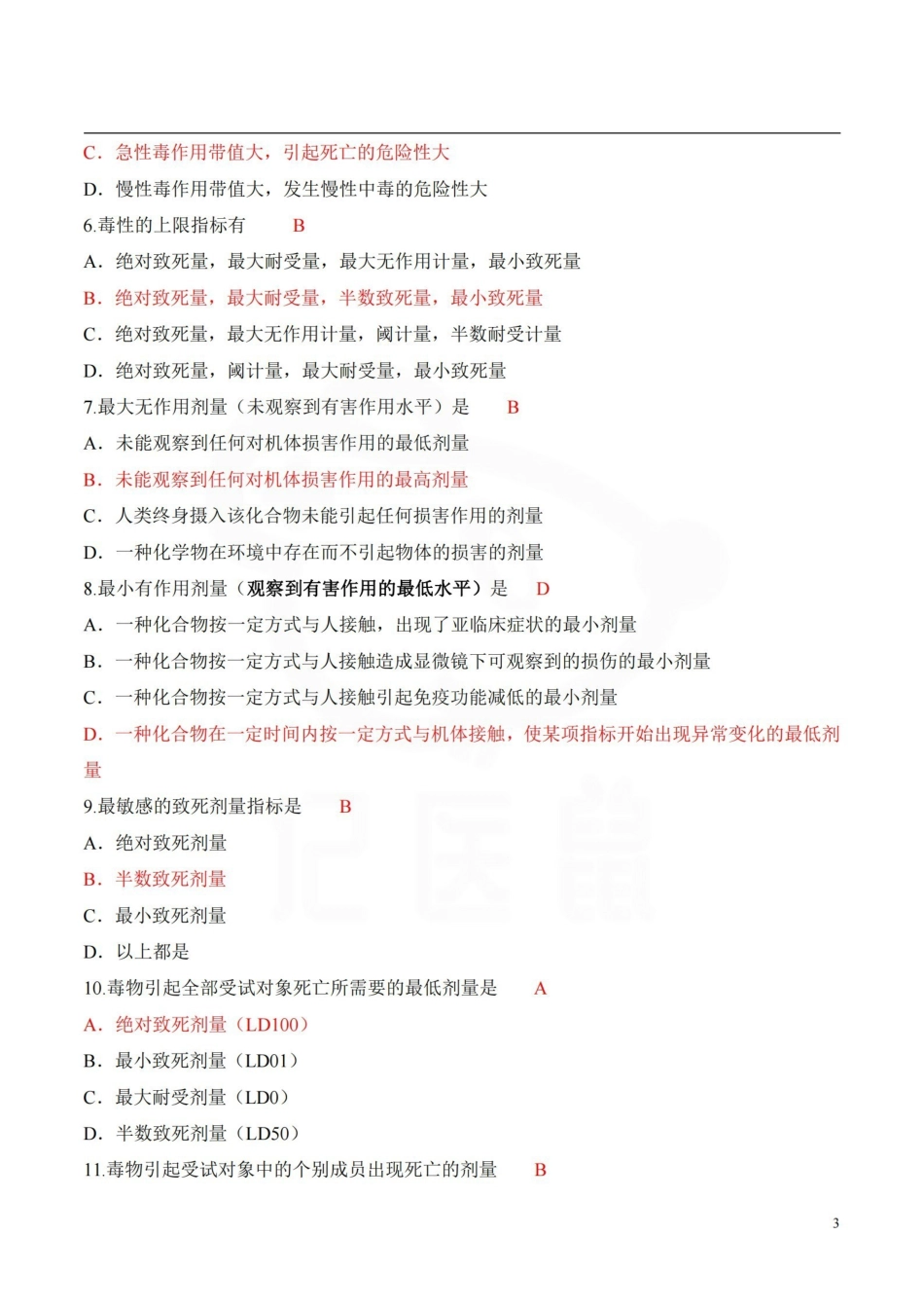 医学学科：毒理学—题库.pdf_第3页