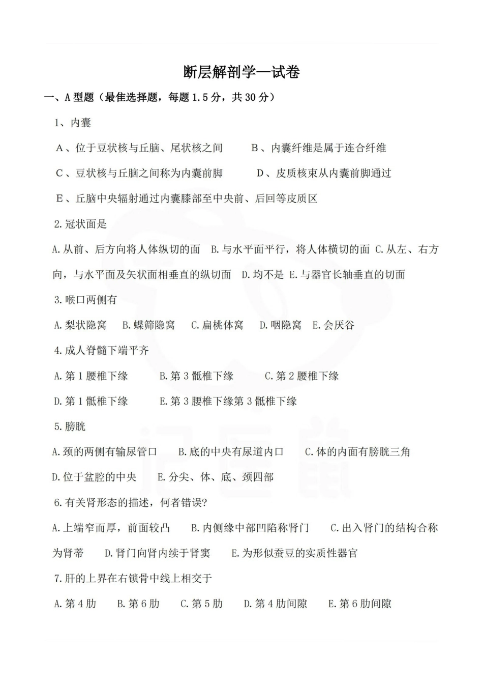 医学学科：断层解剖学—试卷.pdf_第1页