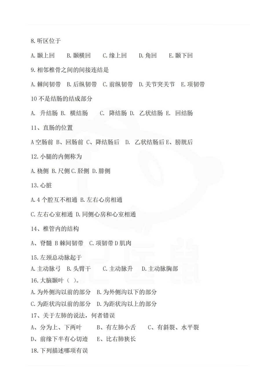 医学学科：断层解剖学—试卷.pdf_第2页