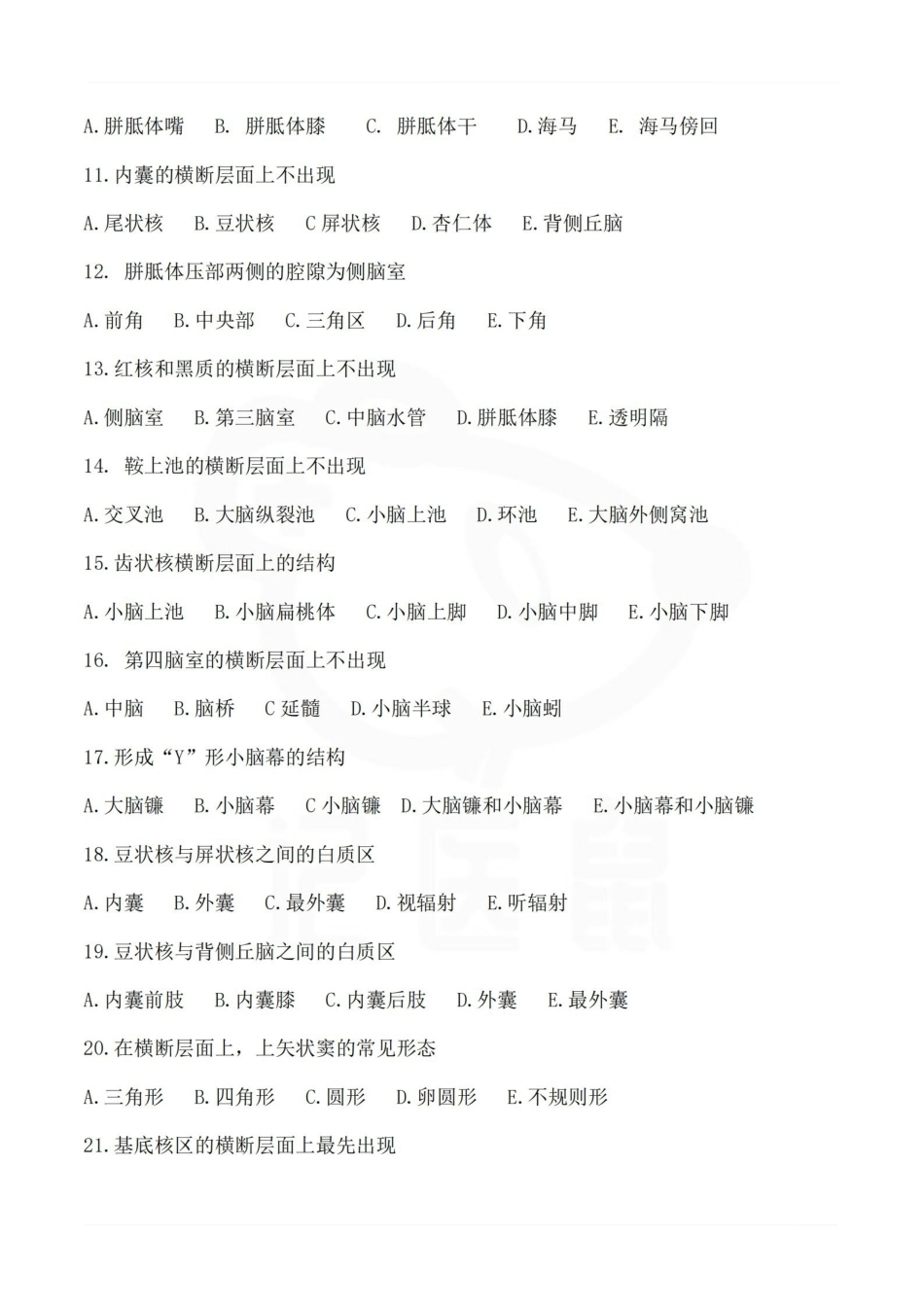 医学学科：断层解剖学—题库A.pdf_第2页