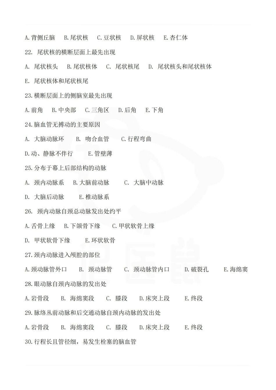 医学学科：断层解剖学—题库A.pdf_第3页