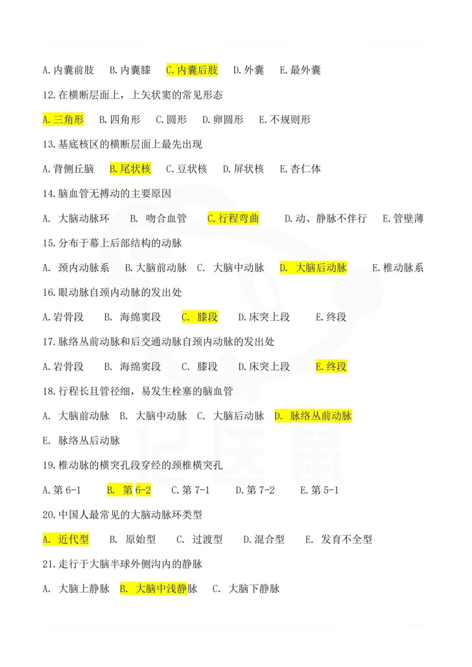 医学学科：断层解剖学—题库B.pdf_第2页