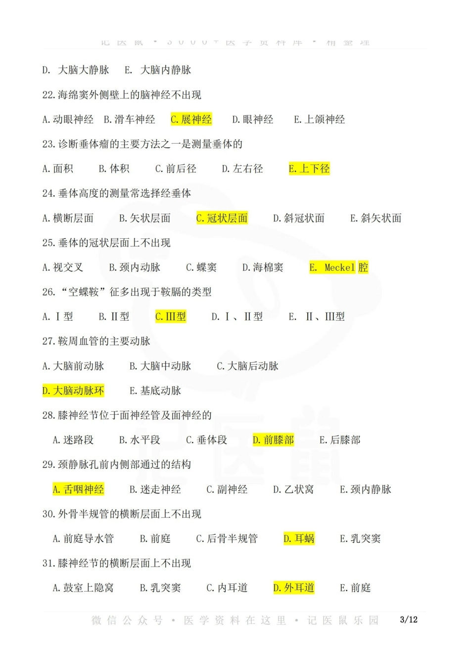 医学学科：断层解剖学—题库B.pdf_第3页
