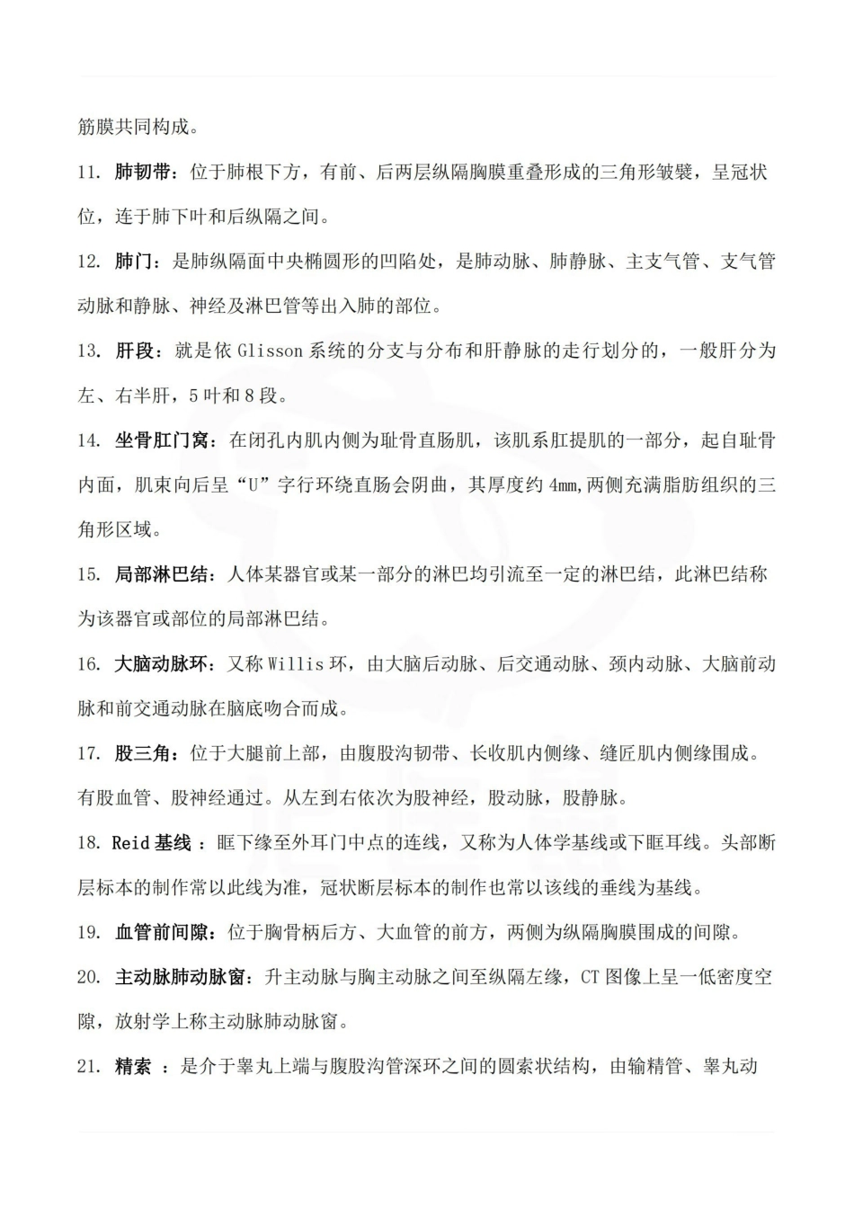 医学学科：断层解剖学—重点总结.pdf_第2页