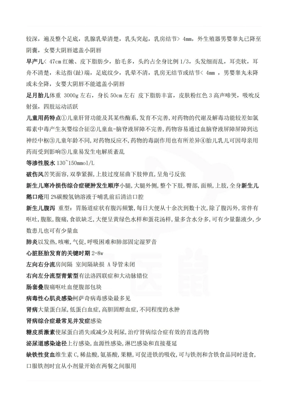 医学学科：儿科护理学—笔记.pdf_第2页