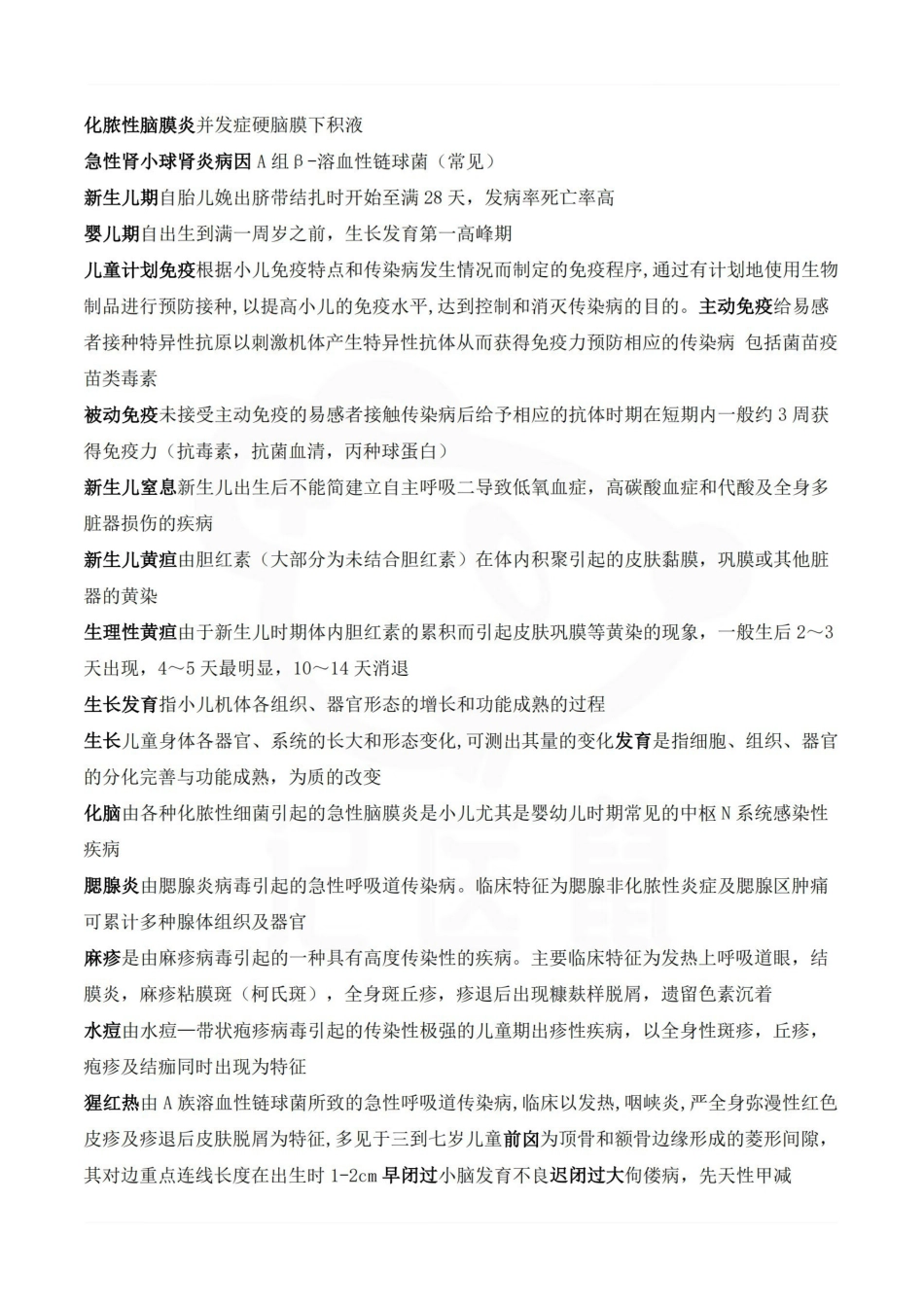 医学学科：儿科护理学—笔记.pdf_第3页