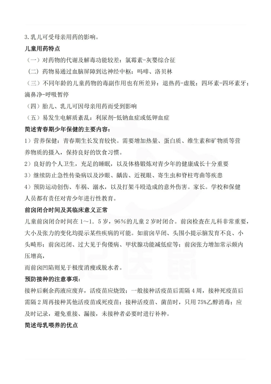 医学学科：儿科护理学—简答题.pdf_第2页