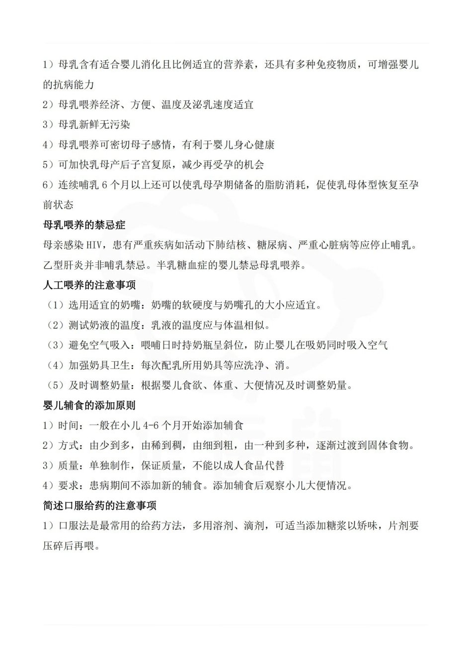 医学学科：儿科护理学—简答题.pdf_第3页
