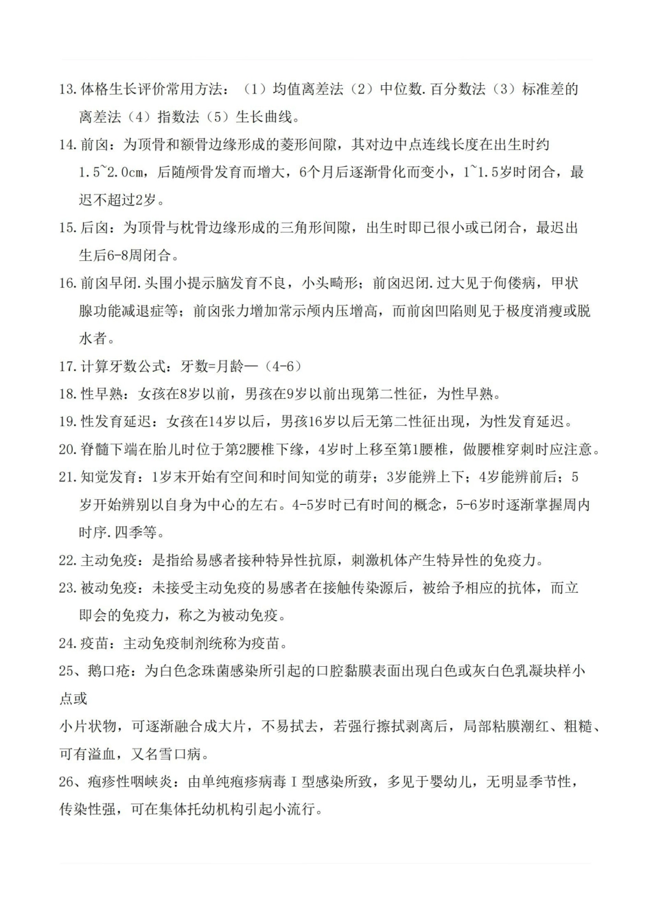 医学学科：儿科护理学—考点汇总.pdf_第2页