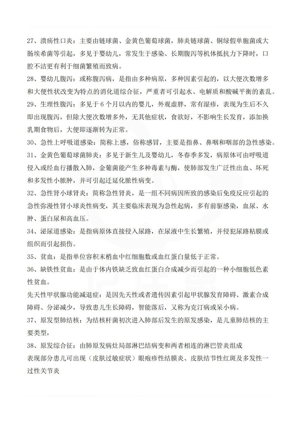 医学学科：儿科护理学—考点汇总.pdf_第3页