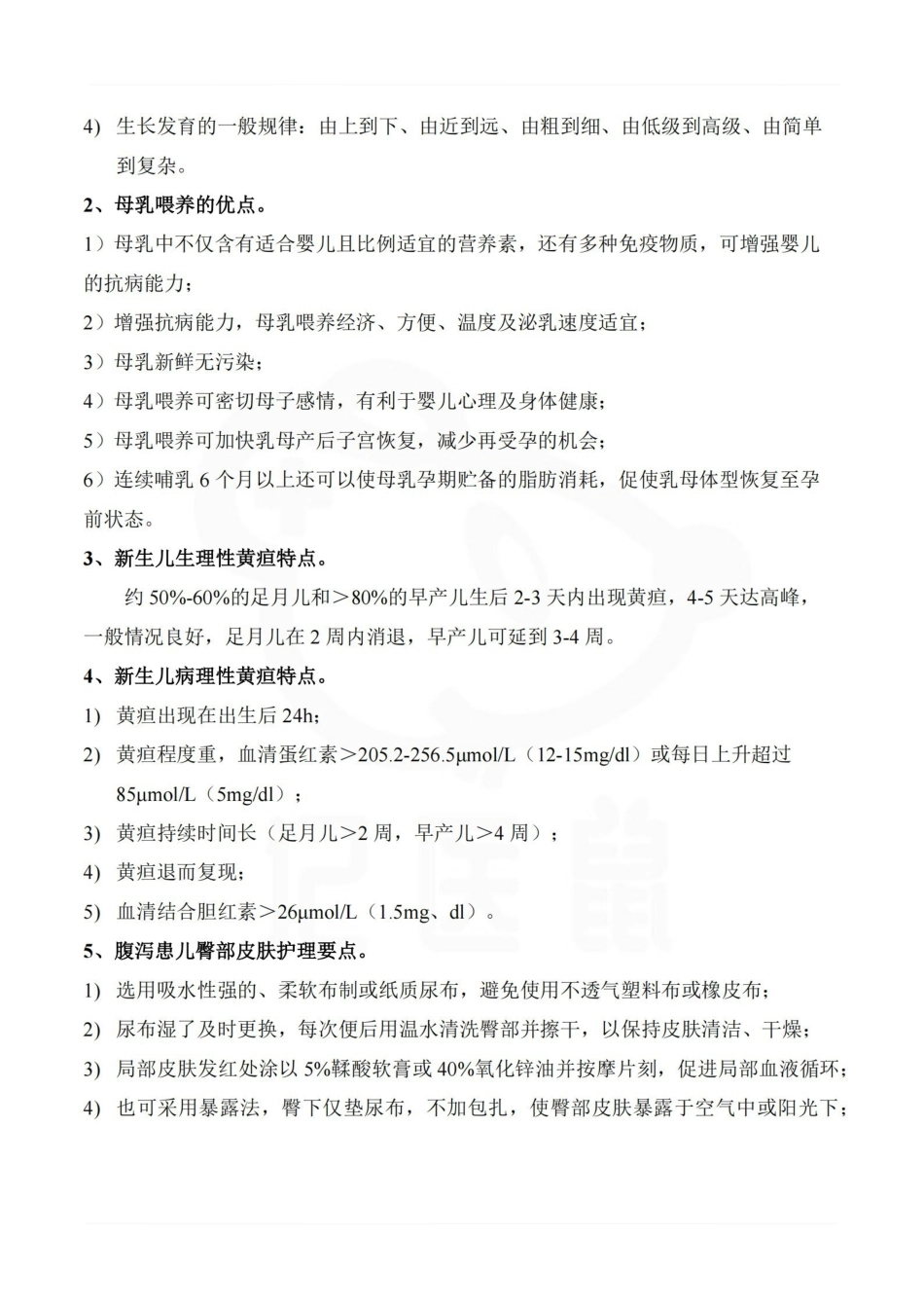 医学学科：儿科护理学—名解简答.pdf_第3页