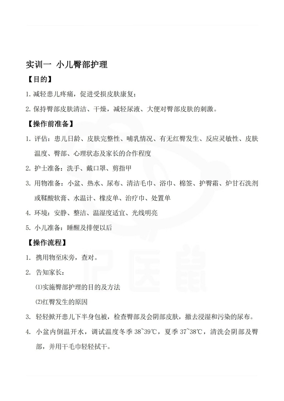 医学学科：儿科护理学--实训指导手册.pdf_第3页