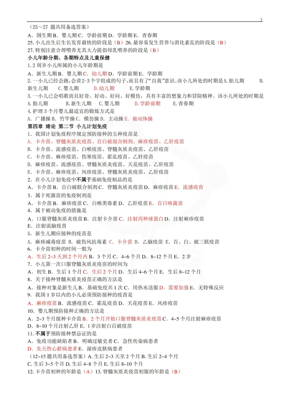 医学学科：儿科护理学—题库C.pdf_第3页