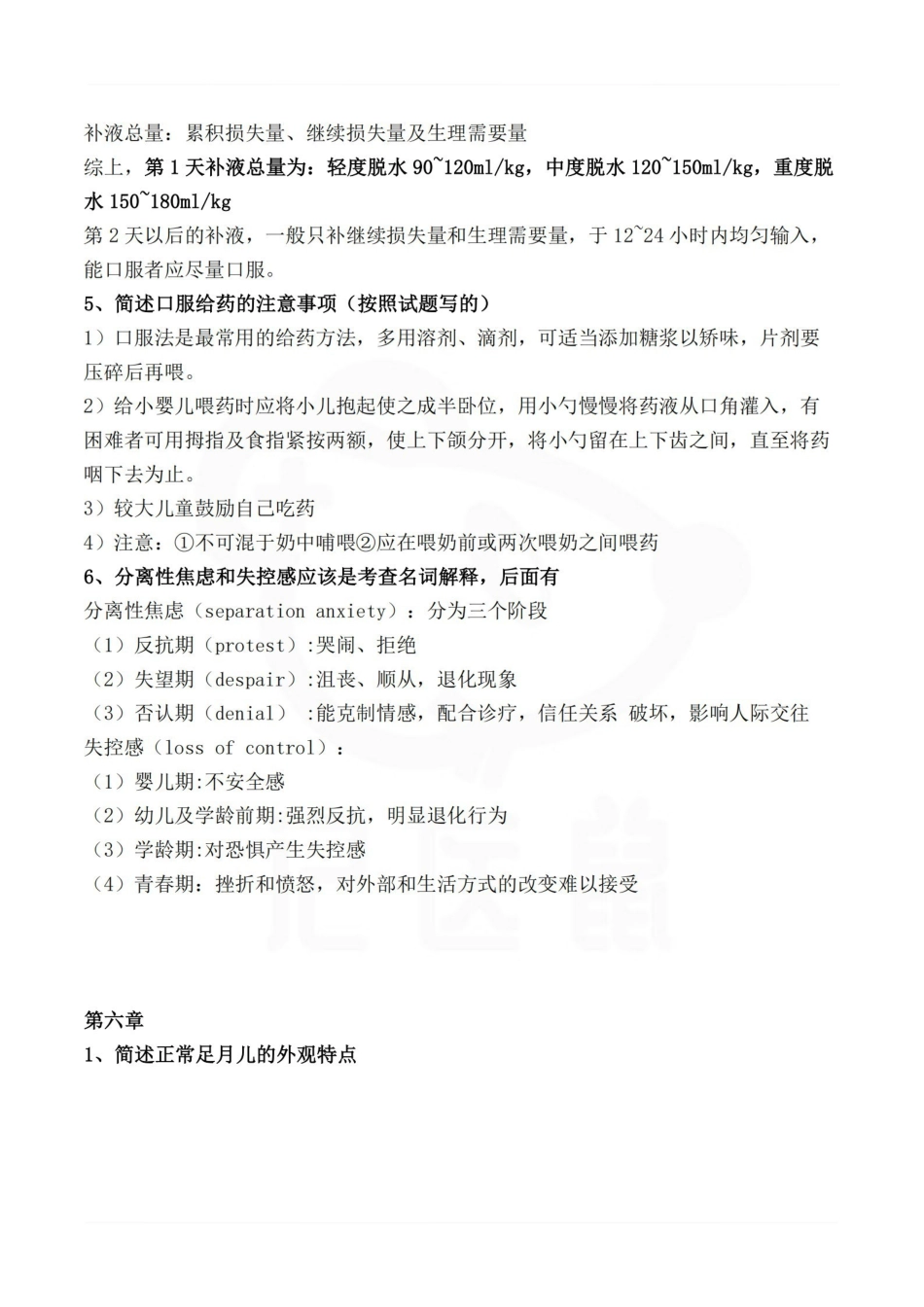 医学学科：儿科护理学—整理笔记.pdf_第3页