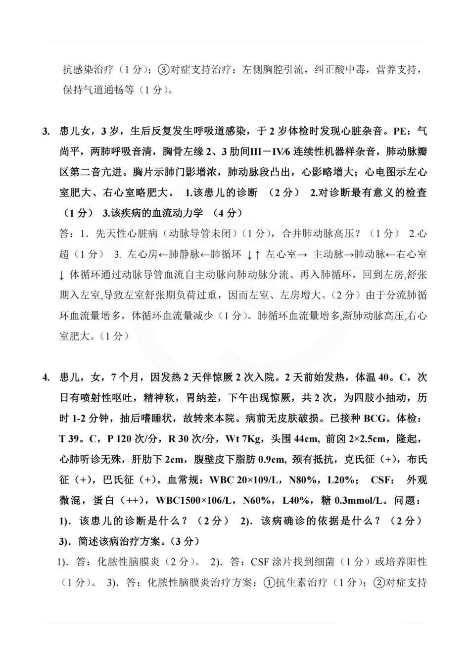 医学学科：儿科学—病例分析.pdf_第2页