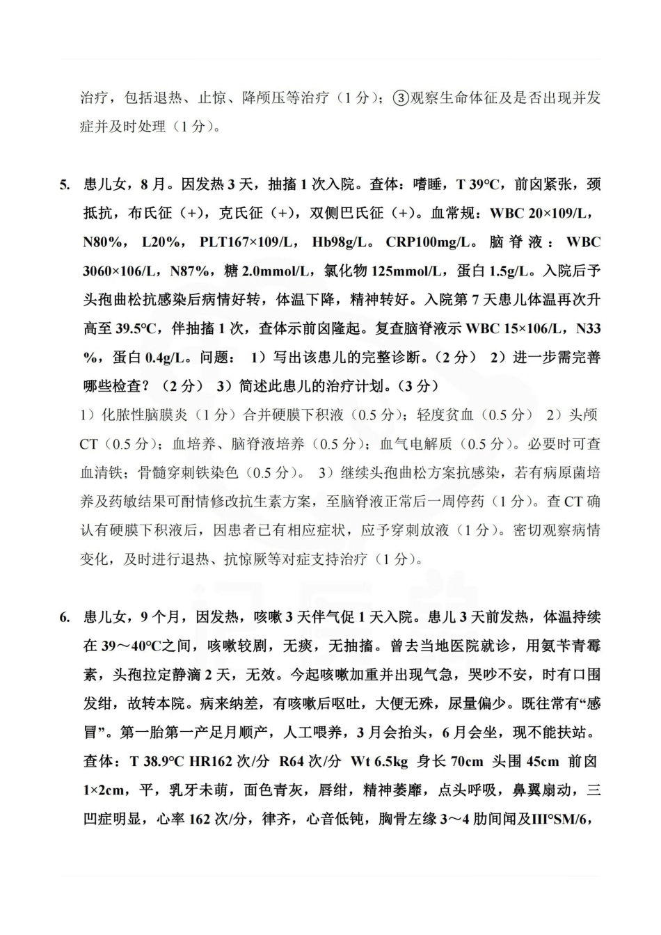 医学学科：儿科学—病例分析.pdf_第3页