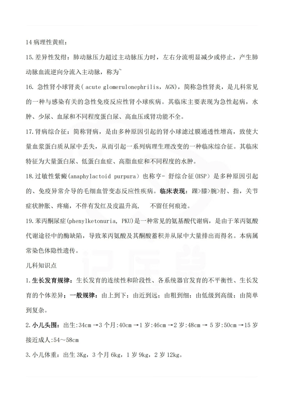 医学学科：儿科学—考试押题.pdf_第2页