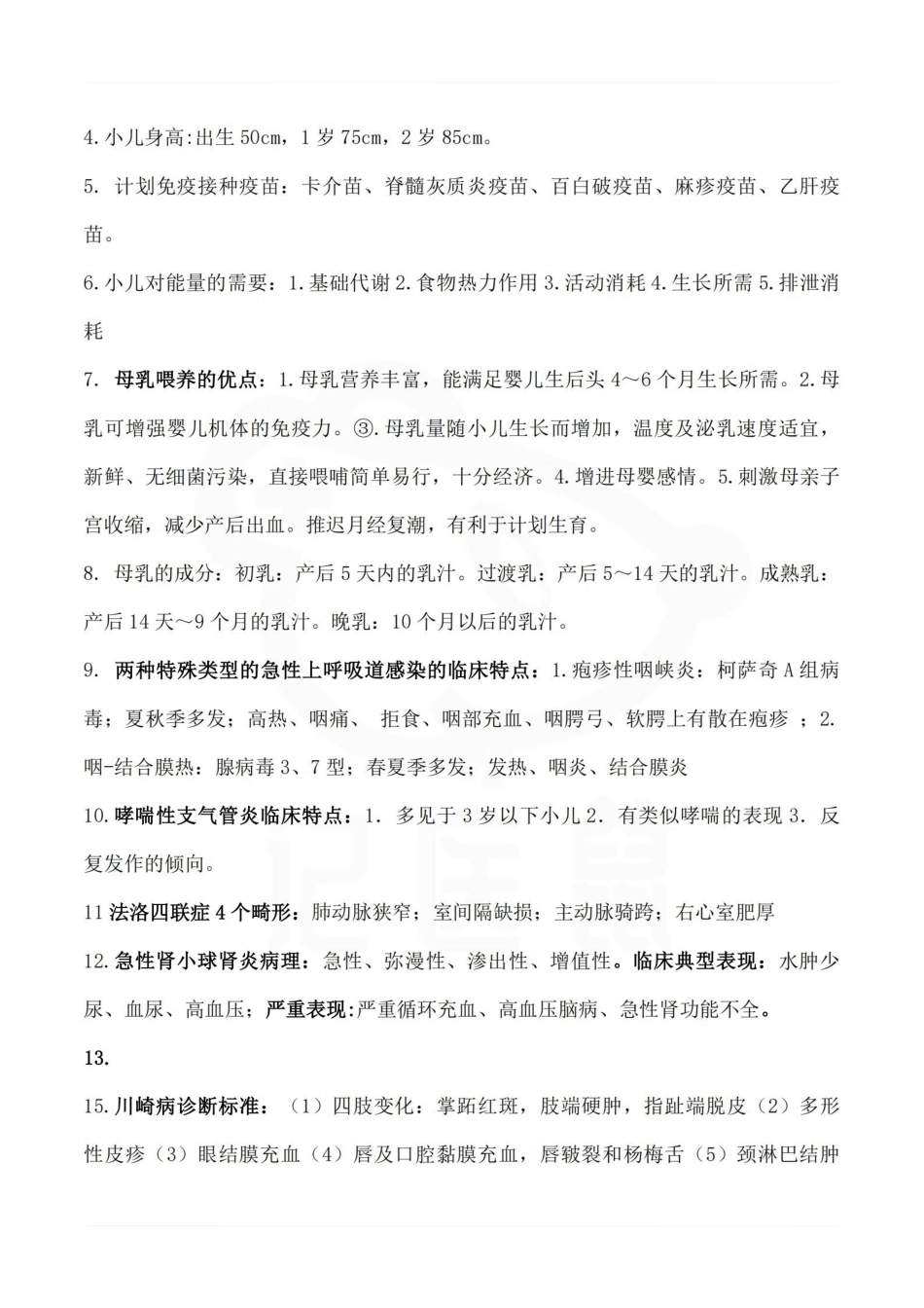 医学学科：儿科学—考试押题.pdf_第3页