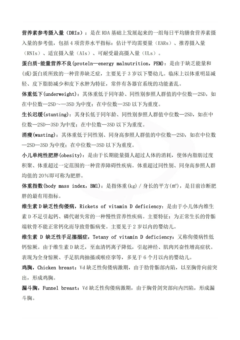 医学学科：儿科学—名词解释.pdf_第2页