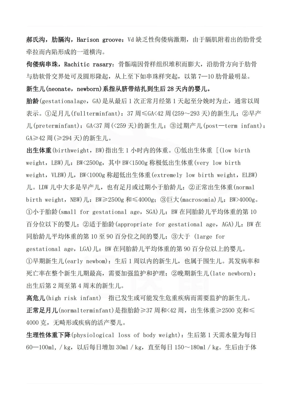 医学学科：儿科学—名词解释.pdf_第3页